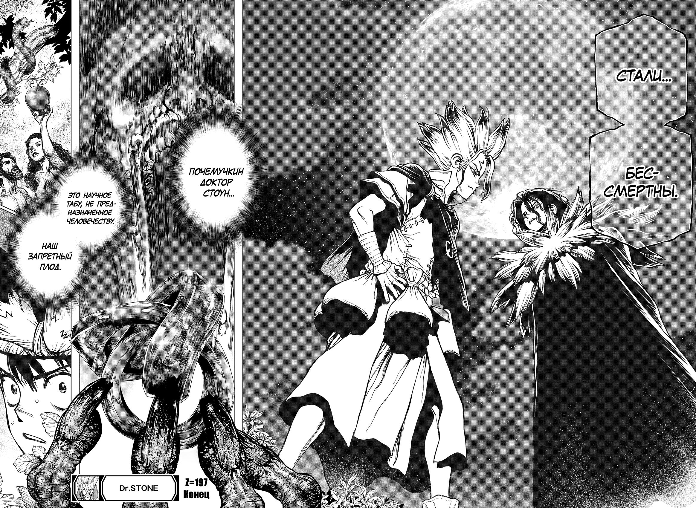 Read Dr. Stone RU Manga Online