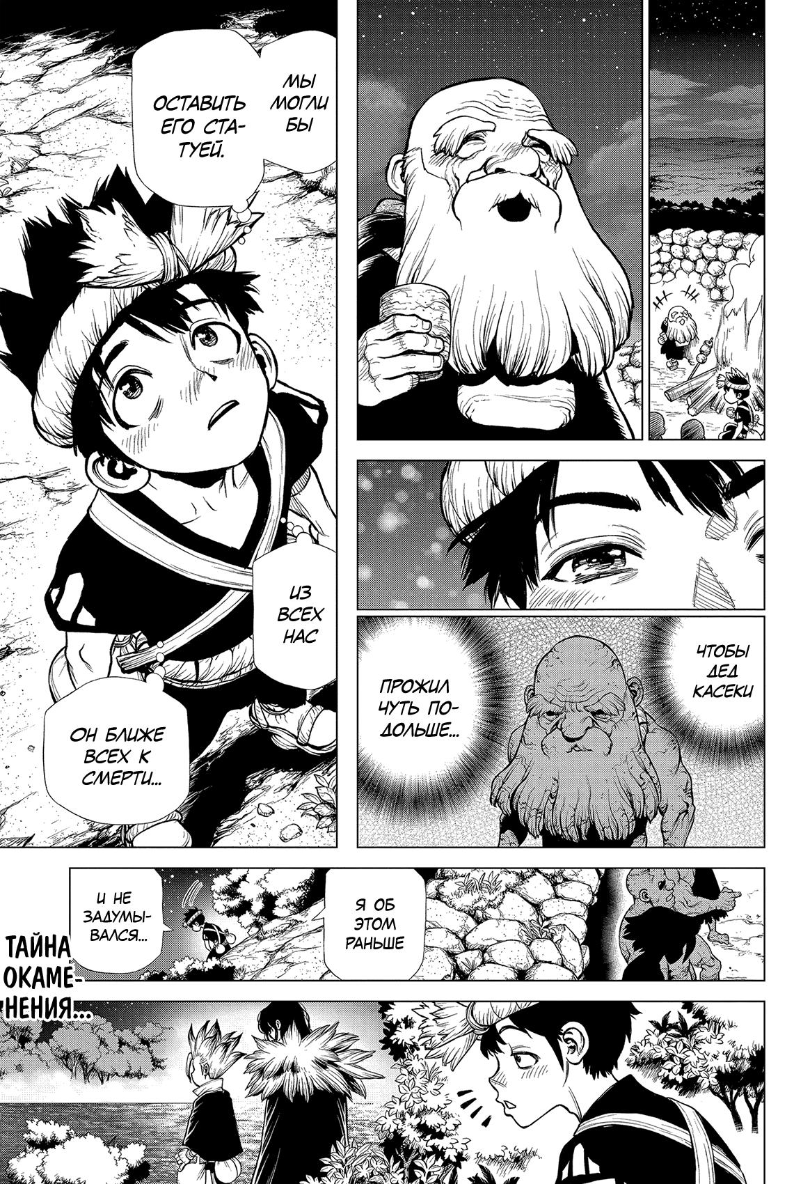 Read Dr. Stone RU Manga Online