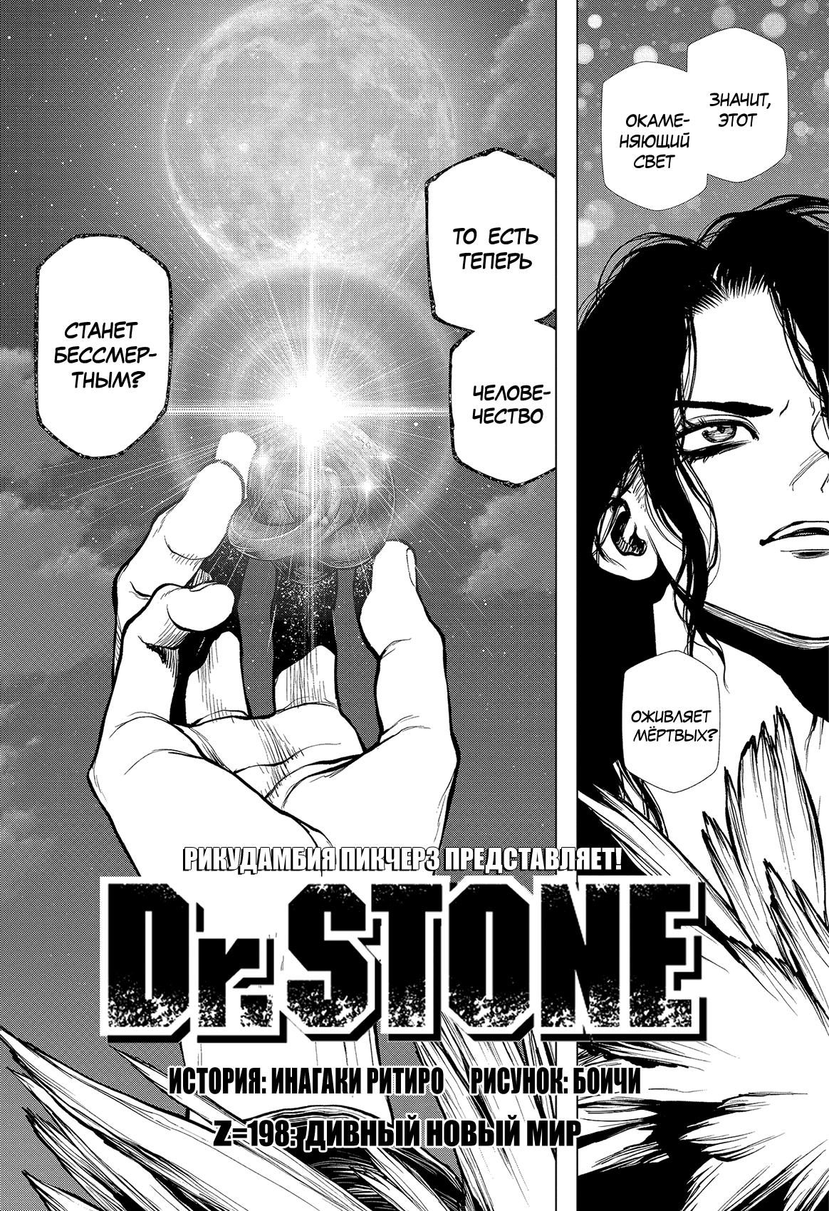 Read Dr. Stone RU Manga Online