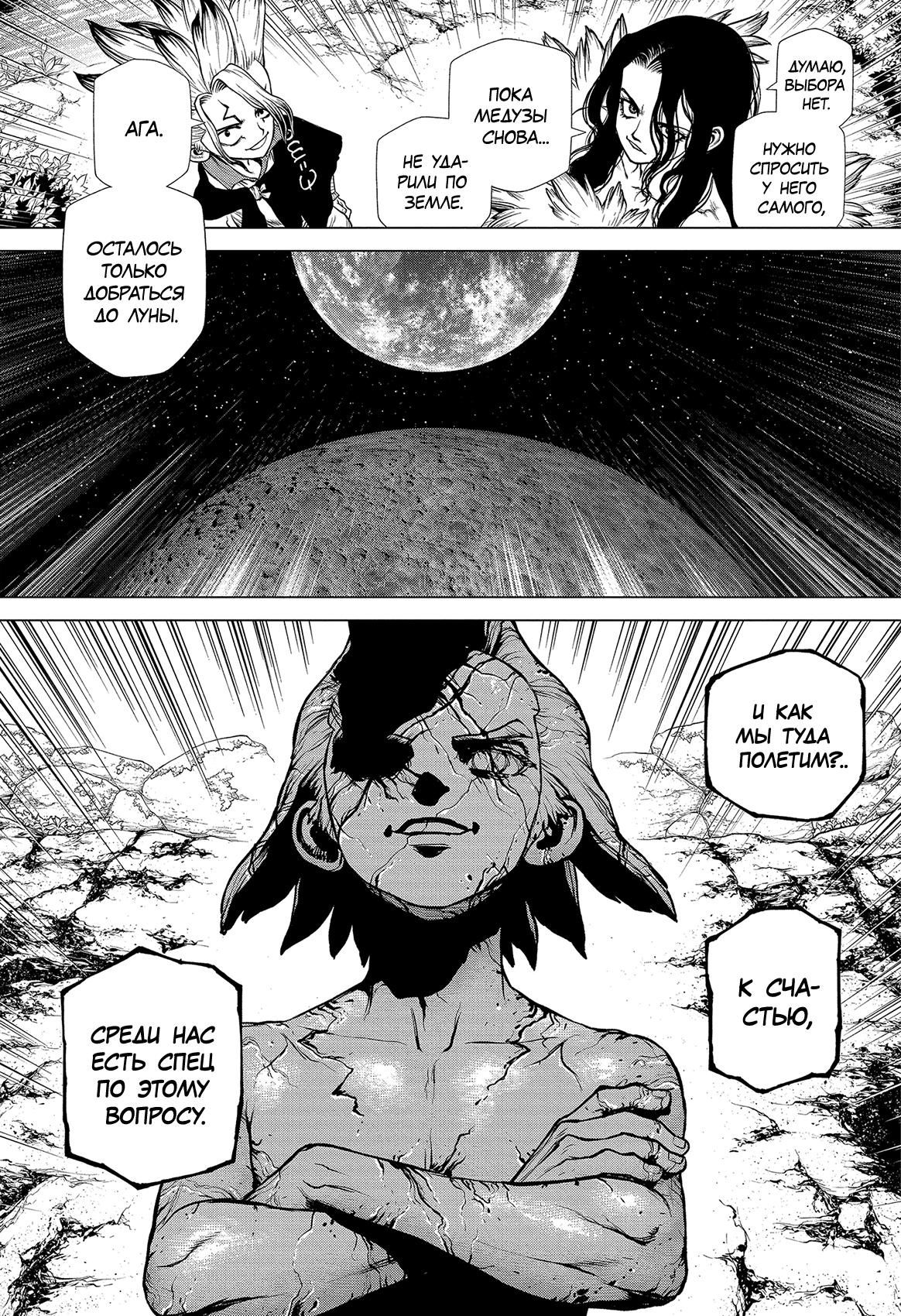 Read Dr. Stone RU Manga Online