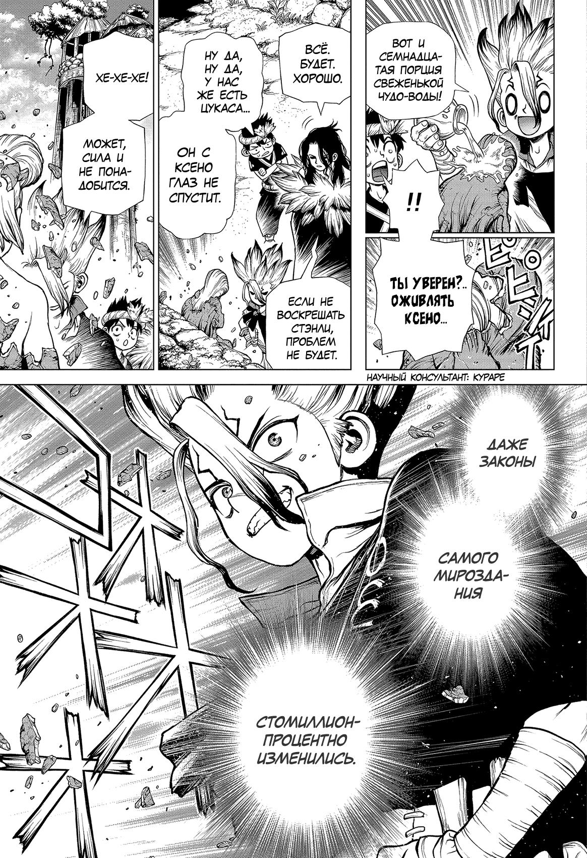 Read Dr. Stone RU Manga Online