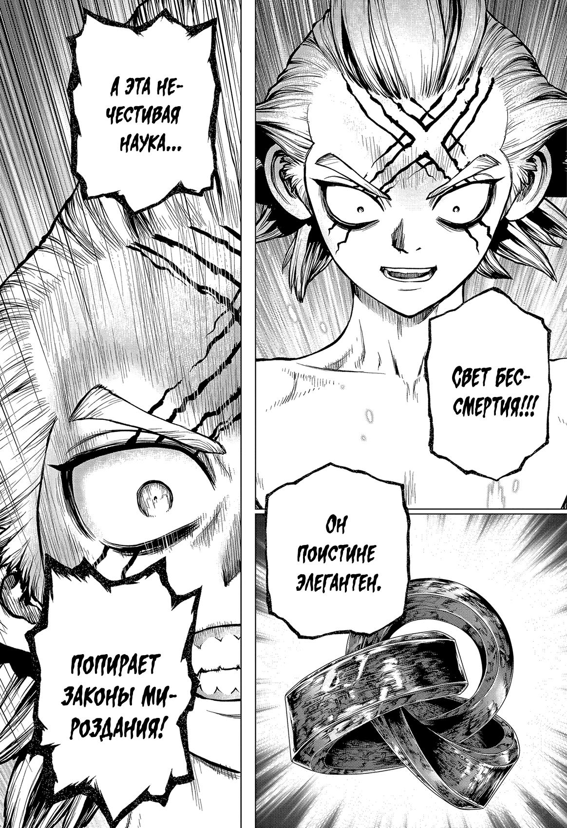 Read Dr. Stone RU Manga Online