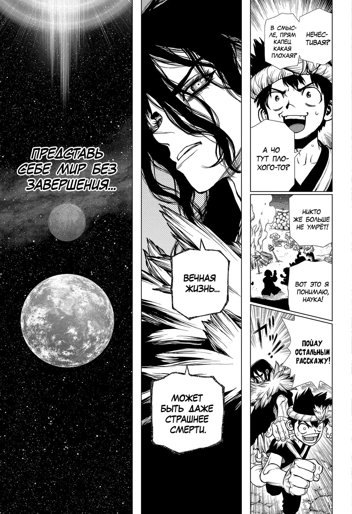 Read Dr. Stone RU Manga Online