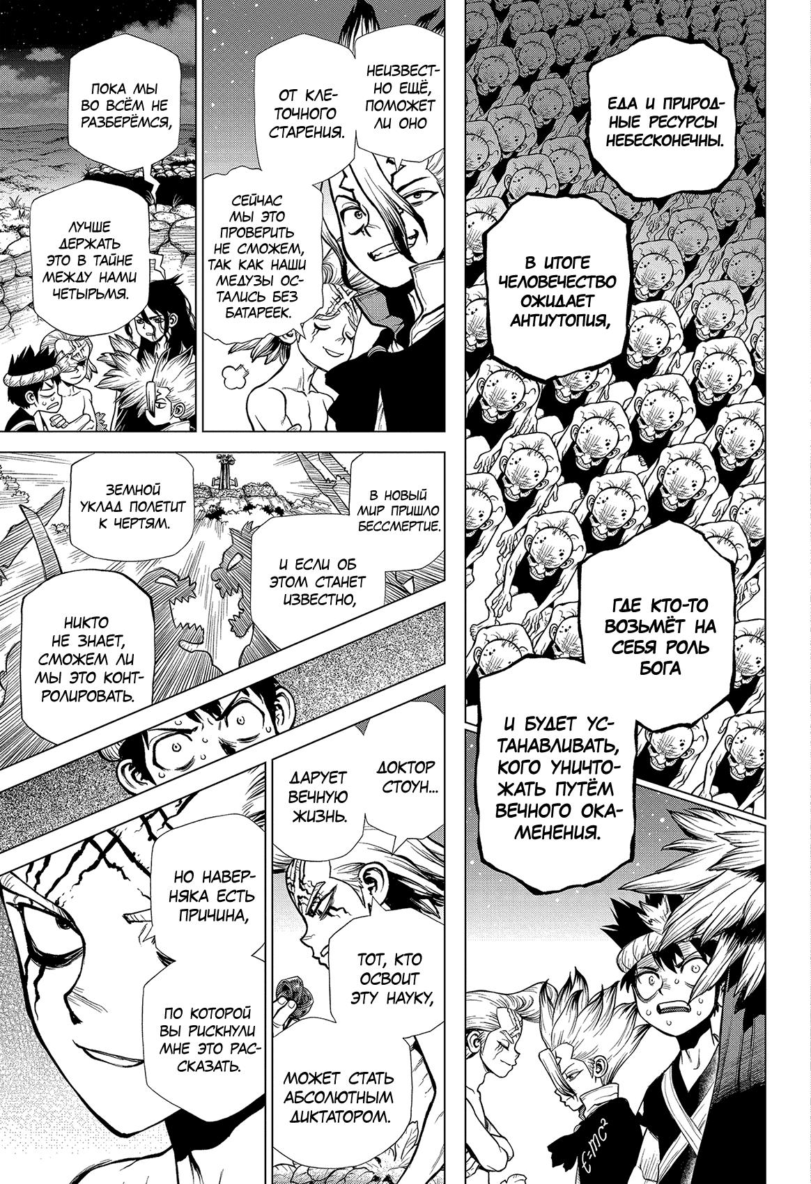Read Dr. Stone RU Manga Online