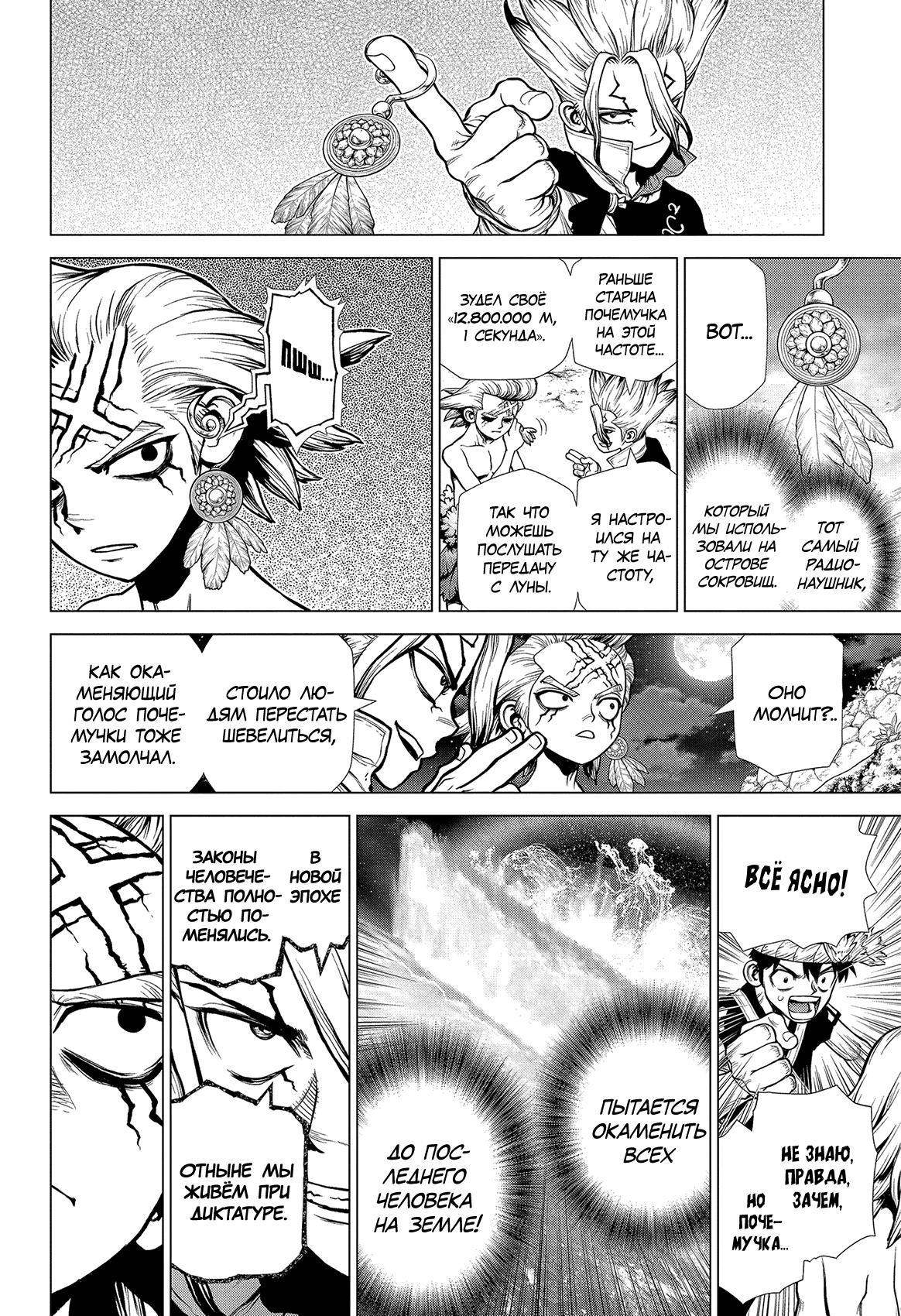 Read Dr. Stone RU Manga Online