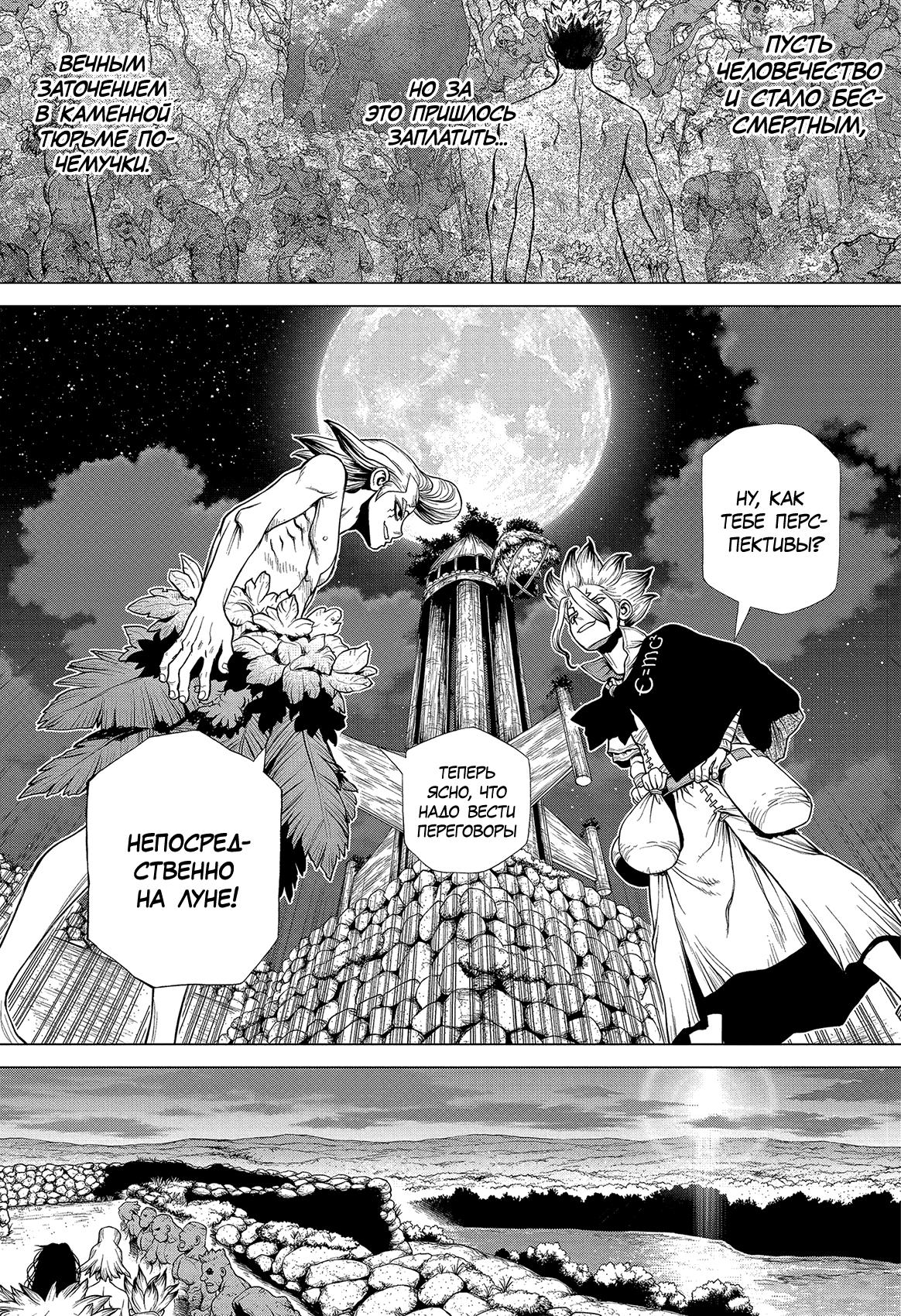 Read Dr. Stone RU Manga Online