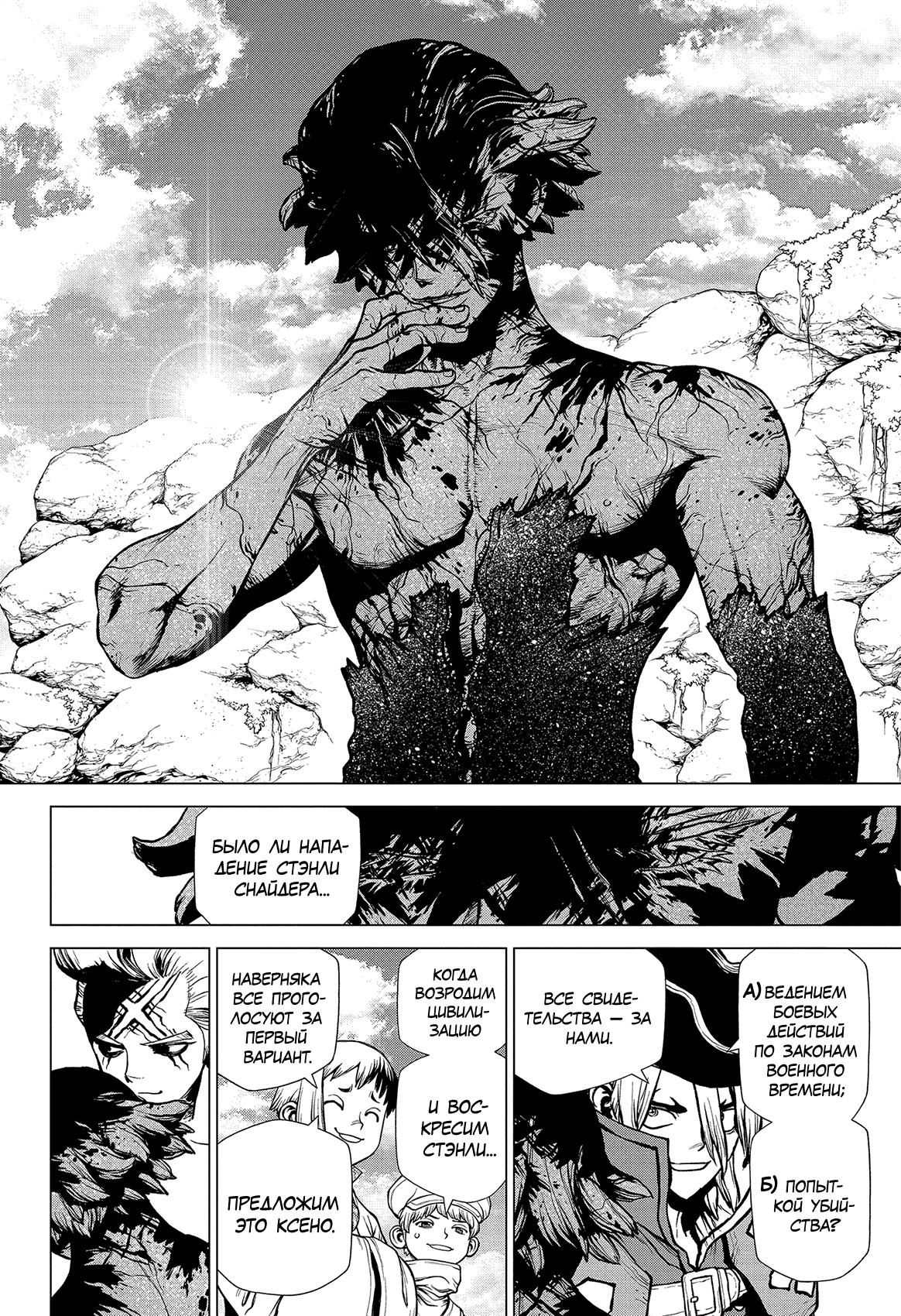 Read Dr. Stone RU Manga Online