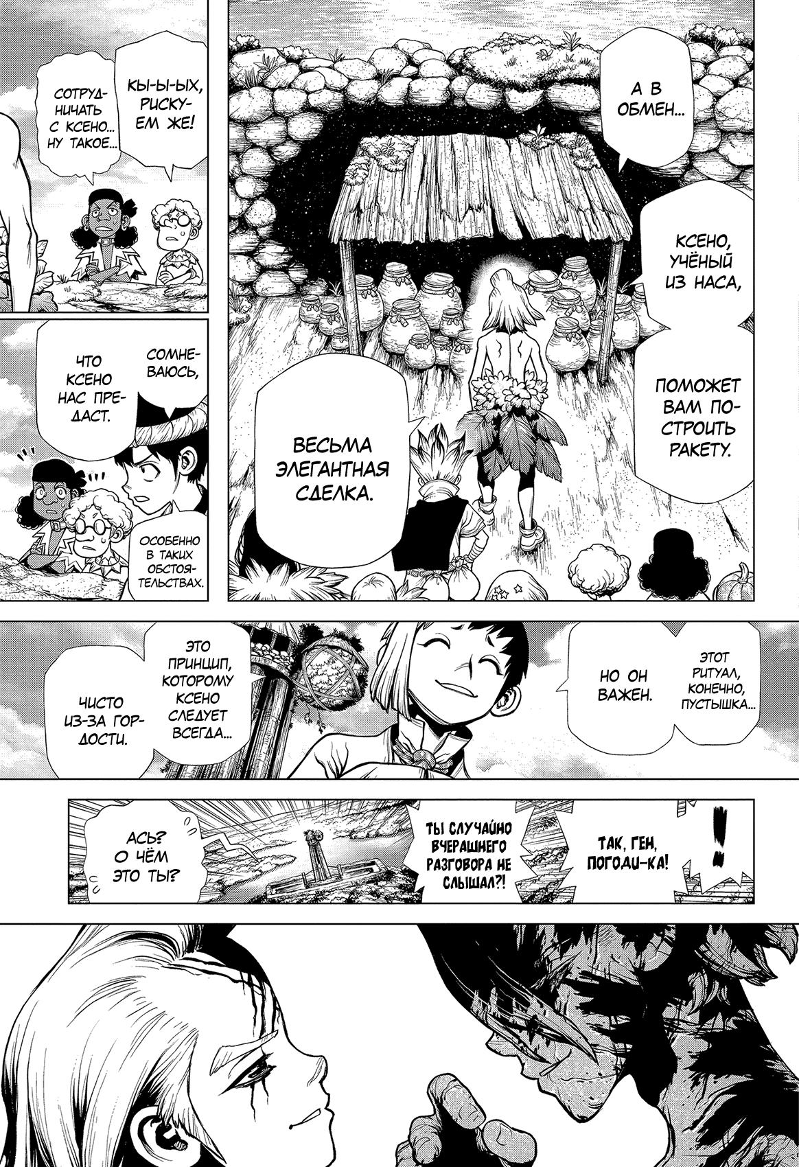 Read Dr. Stone RU Manga Online
