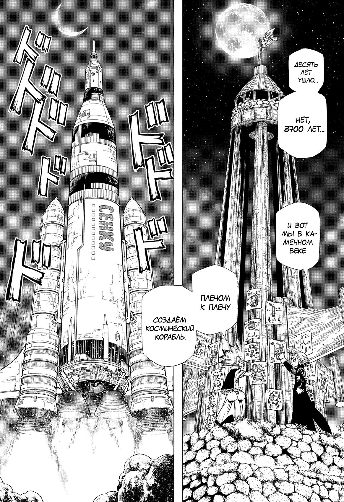 Read Dr. Stone RU Manga Online