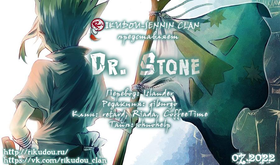 Read Dr. Stone RU Manga Online