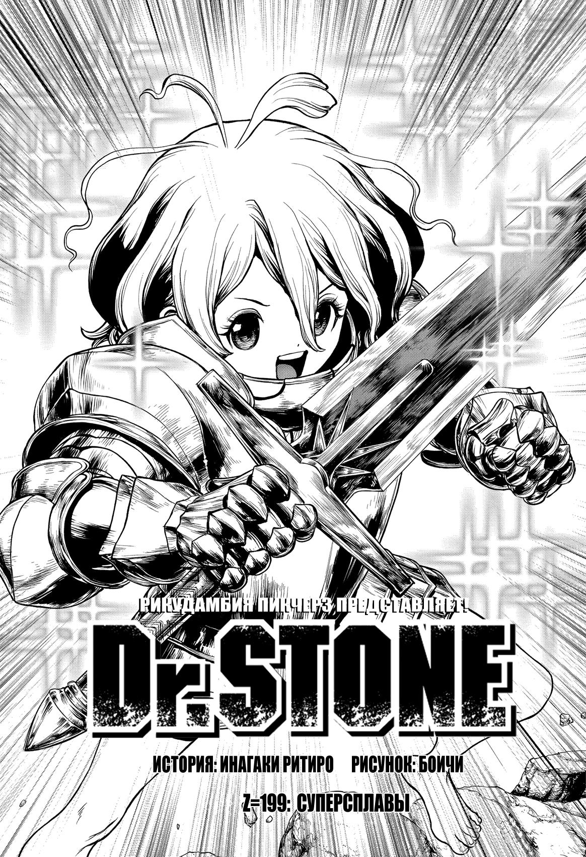 Read Dr. Stone RU Manga Online