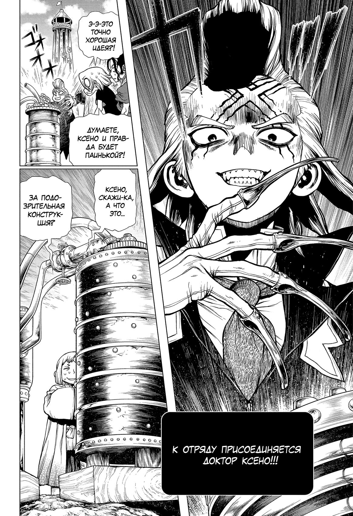 Read Dr. Stone RU Manga Online