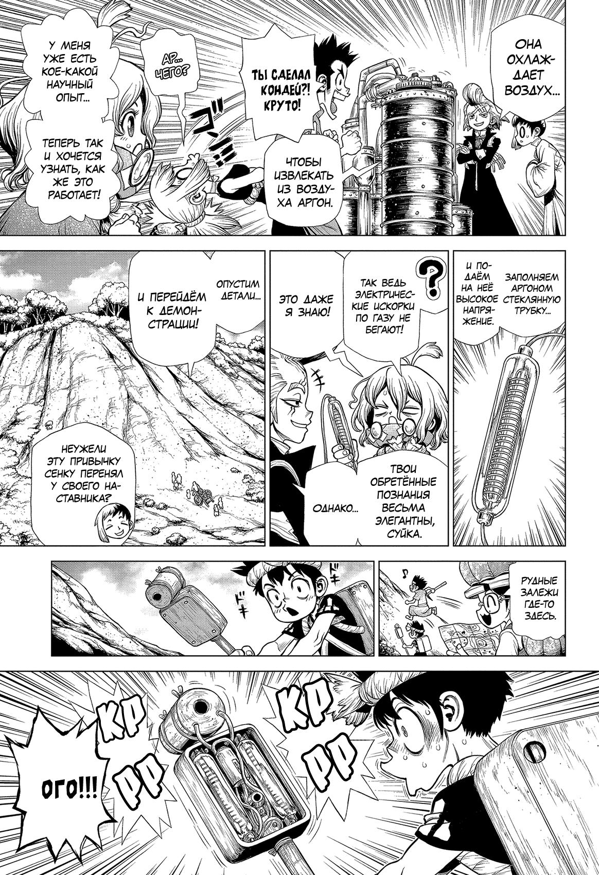 Read Dr. Stone RU Manga Online