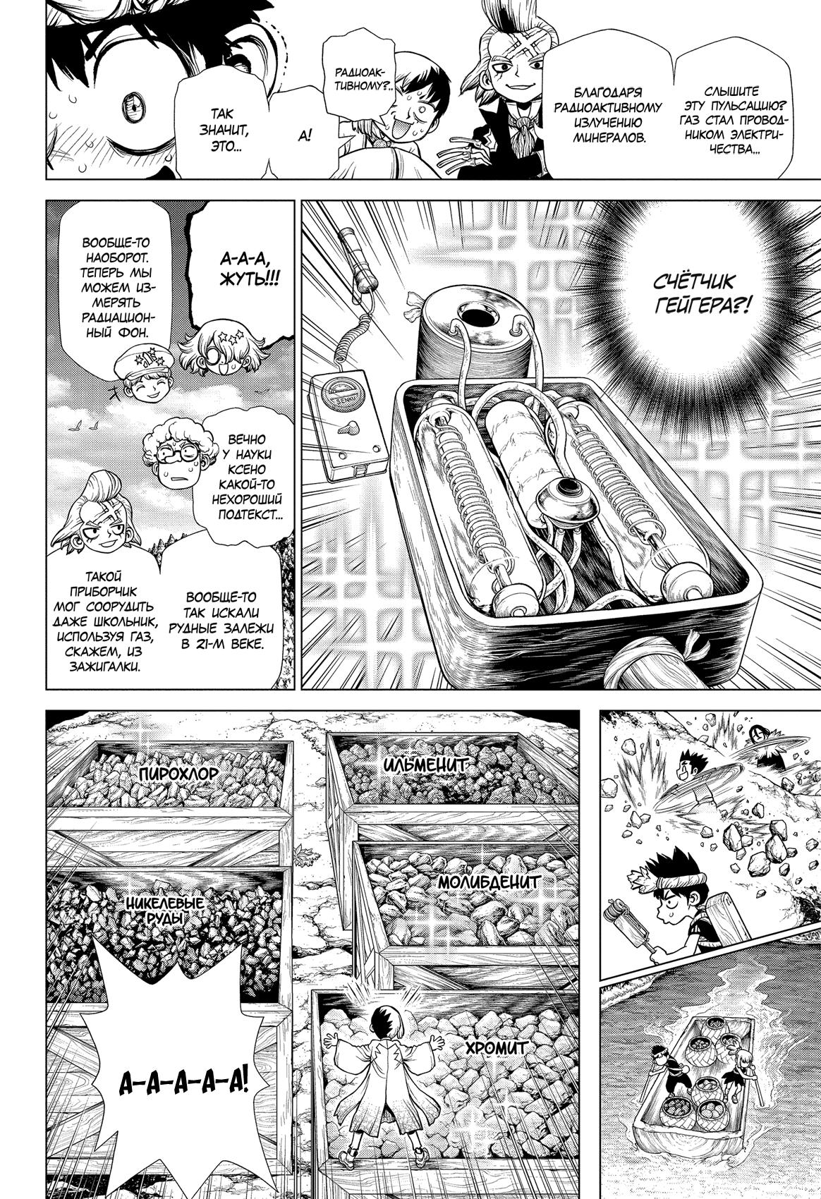 Read Dr. Stone RU Manga Online