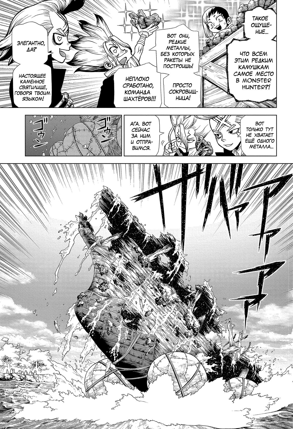 Read Dr. Stone RU Manga Online