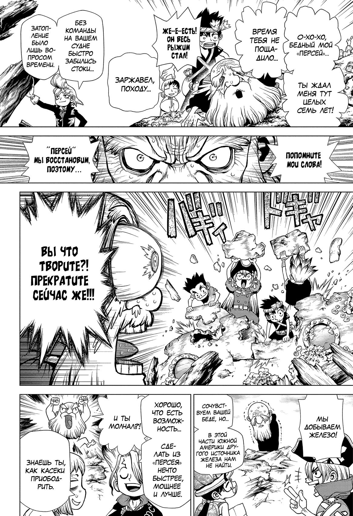 Read Dr. Stone RU Manga Online