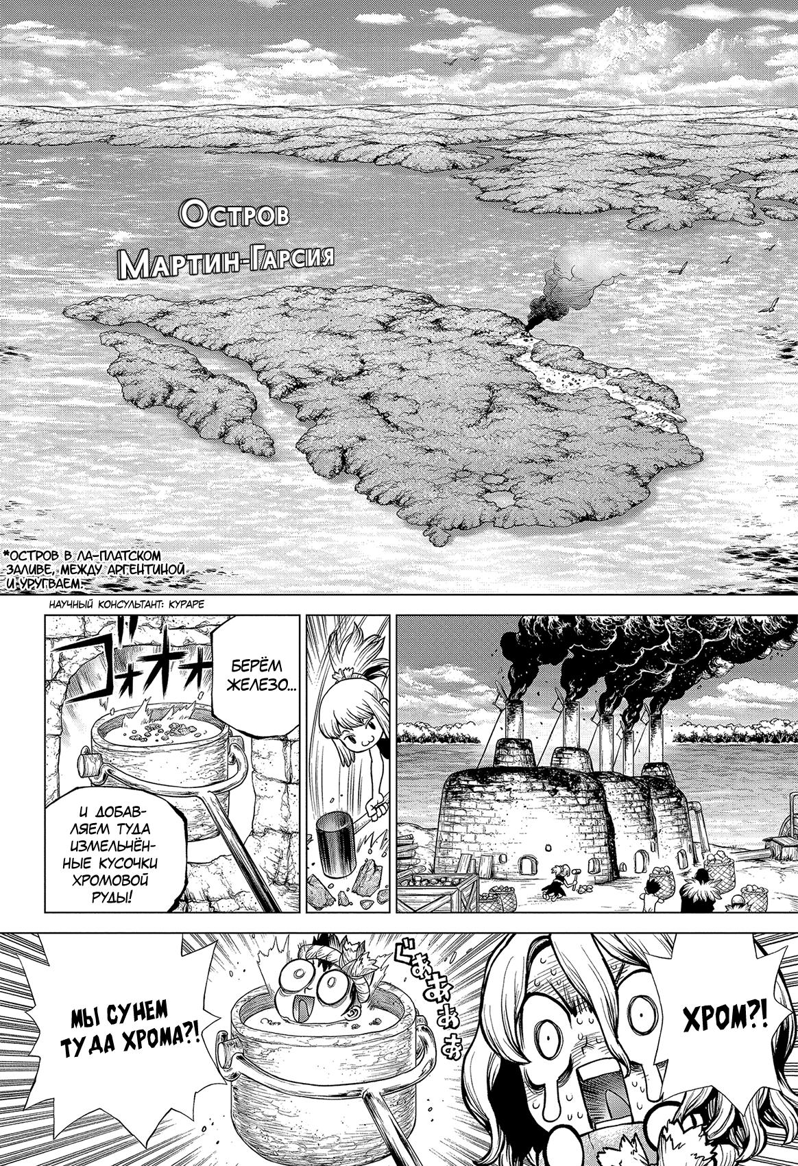 Read Dr. Stone RU Manga Online