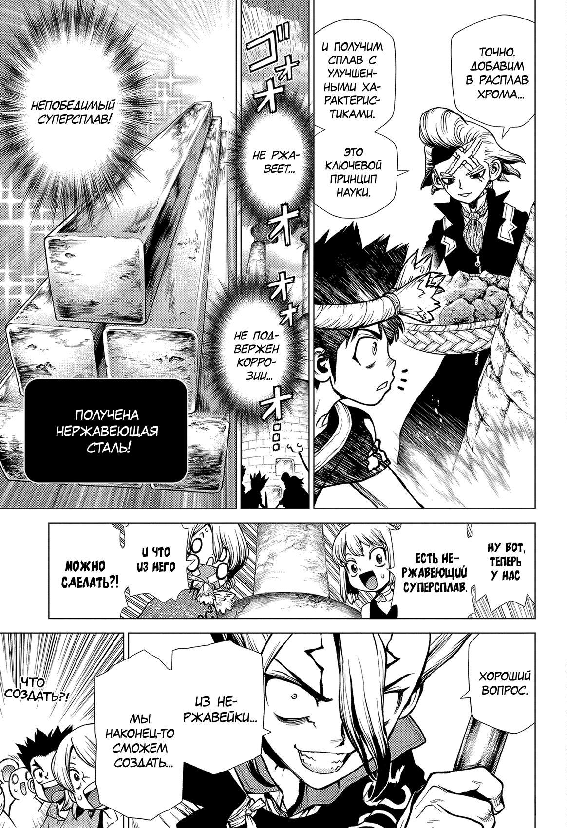 Read Dr. Stone RU Manga Online