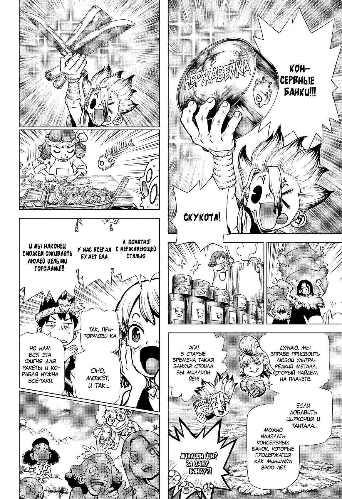 Read Dr. Stone RU Manga Online