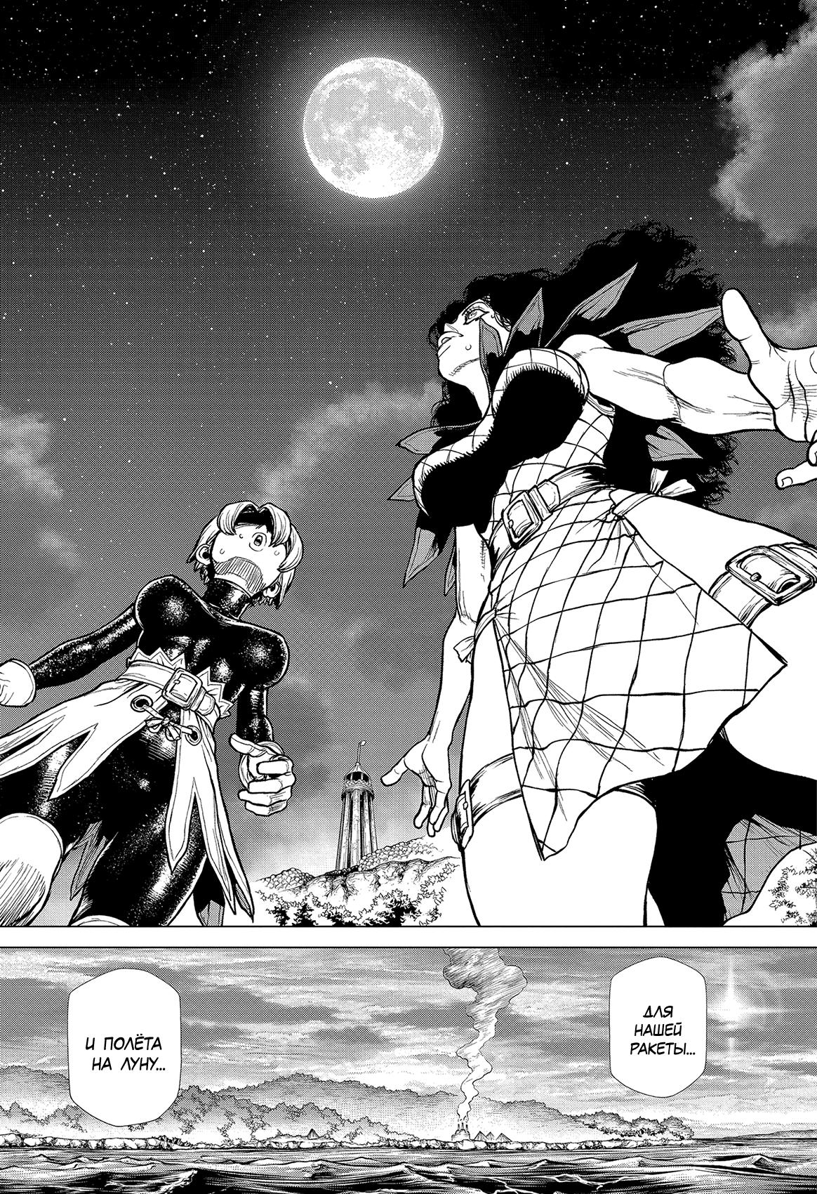 Read Dr. Stone RU Manga Online
