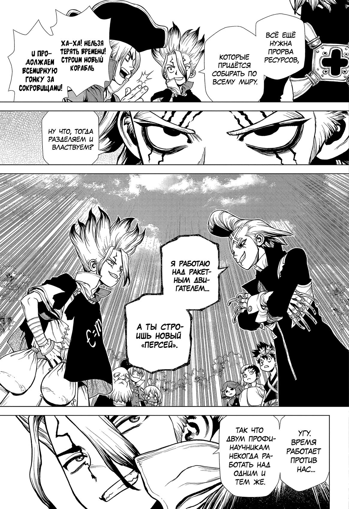 Read Dr. Stone RU Manga Online