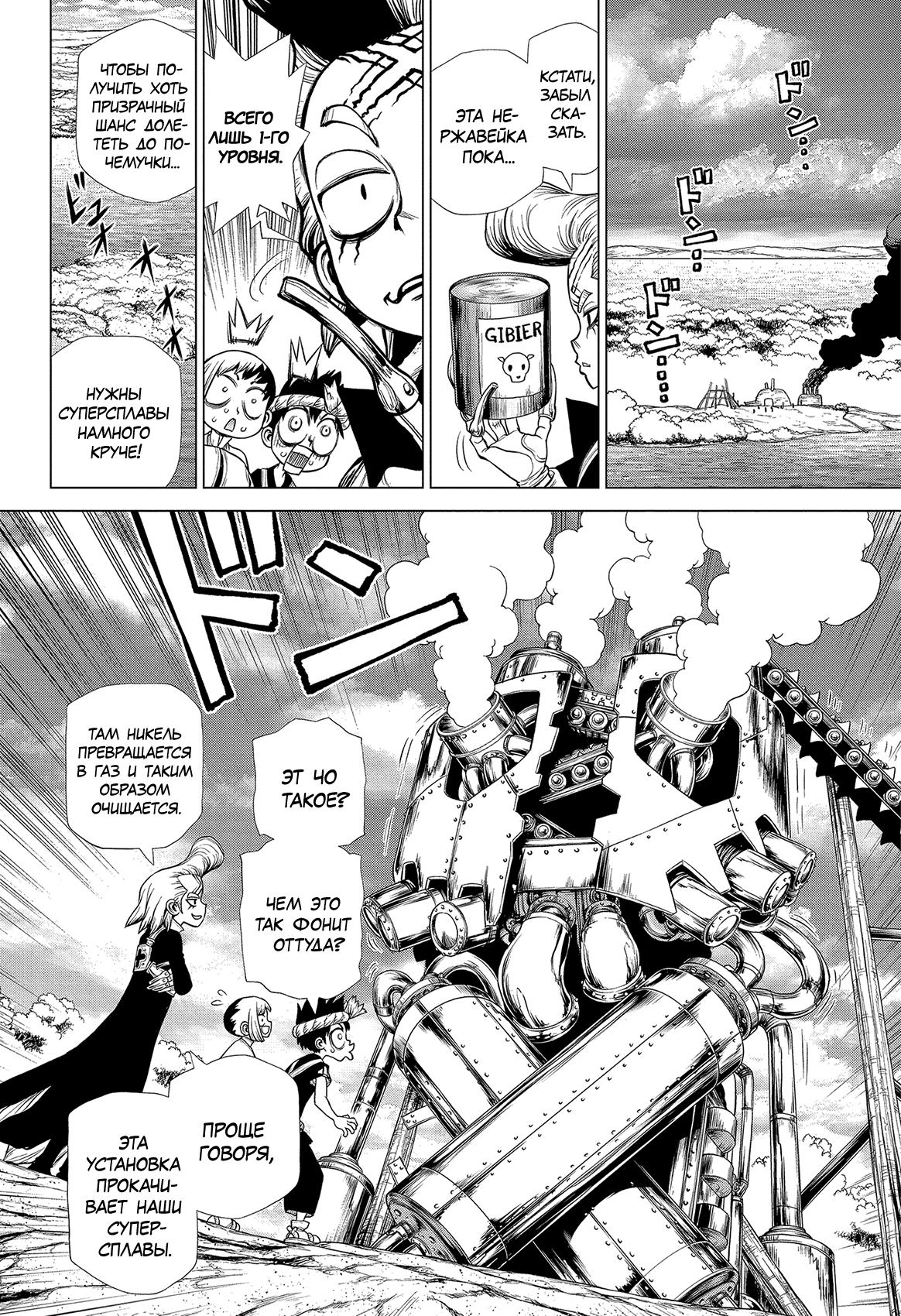 Read Dr. Stone RU Manga Online