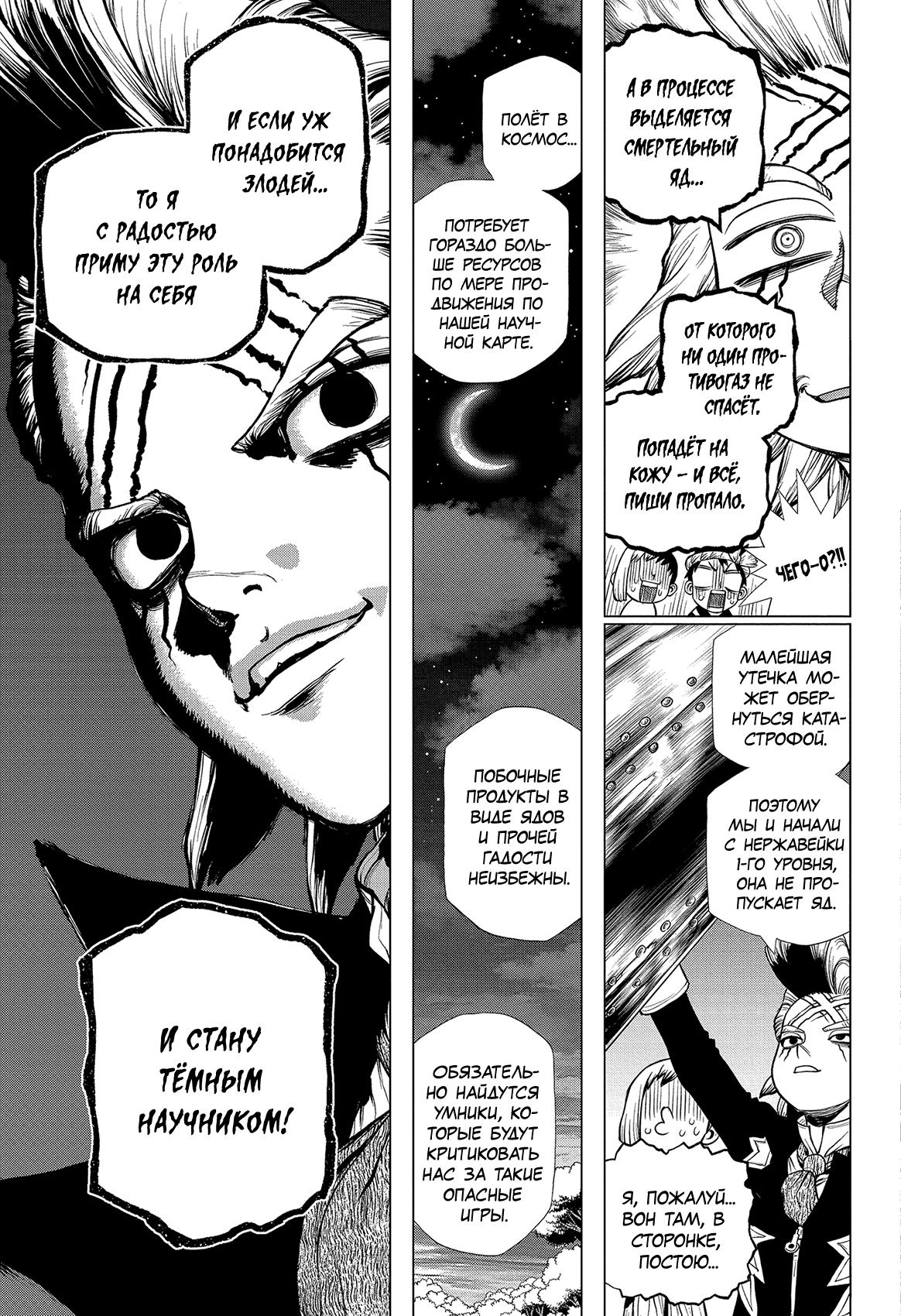 Read Dr. Stone RU Manga Online
