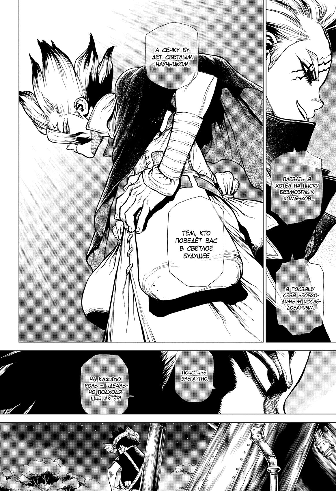Read Dr. Stone RU Manga Online