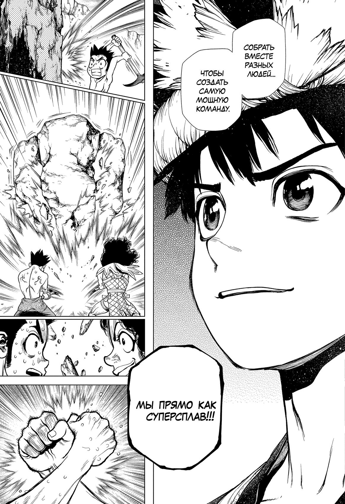 Read Dr. Stone RU Manga Online