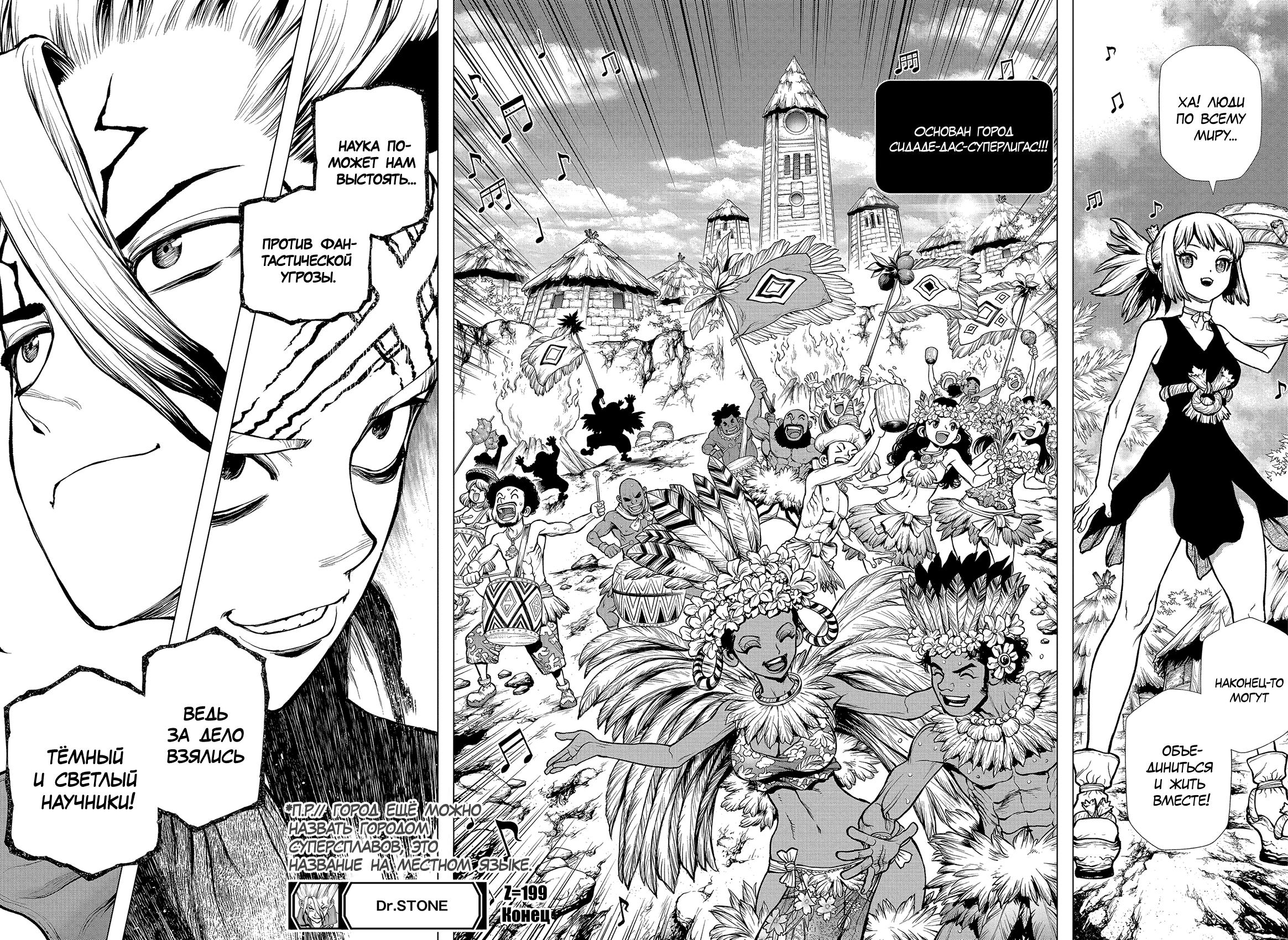 Read Dr. Stone RU Manga Online