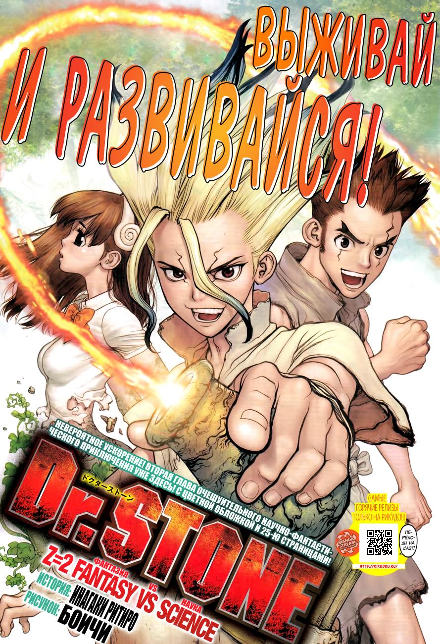 Read Dr. Stone RU Manga Online