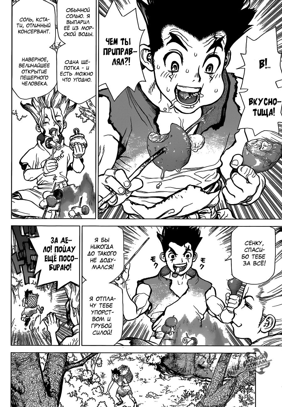 Read Dr. Stone RU Manga Online