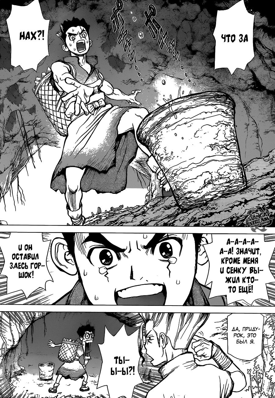 Read Dr. Stone RU Manga Online