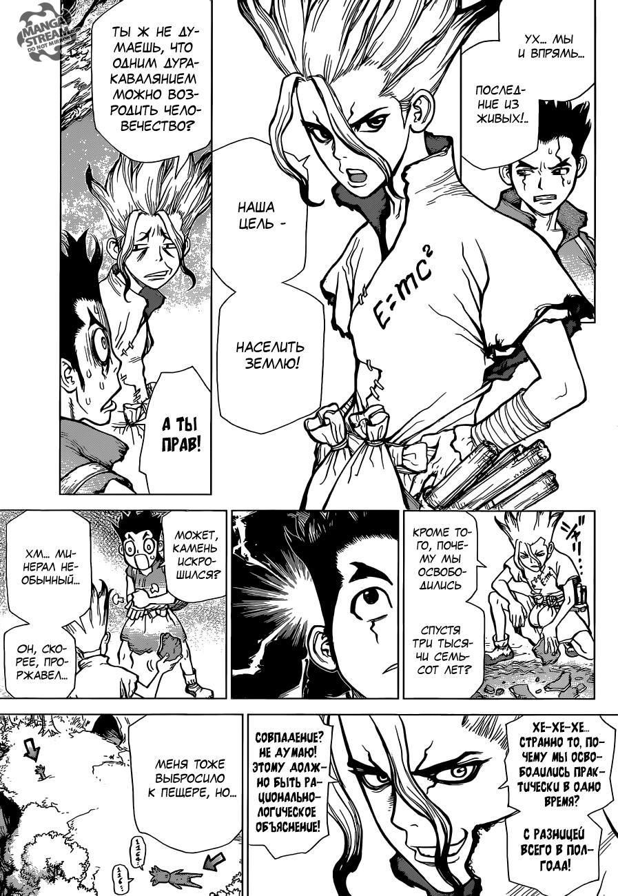 Read Dr. Stone RU Manga Online