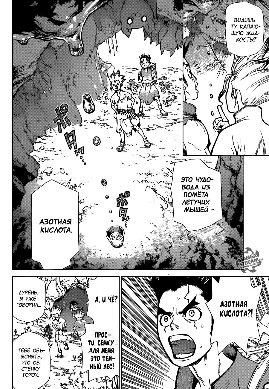 Read Dr. Stone RU Manga Online