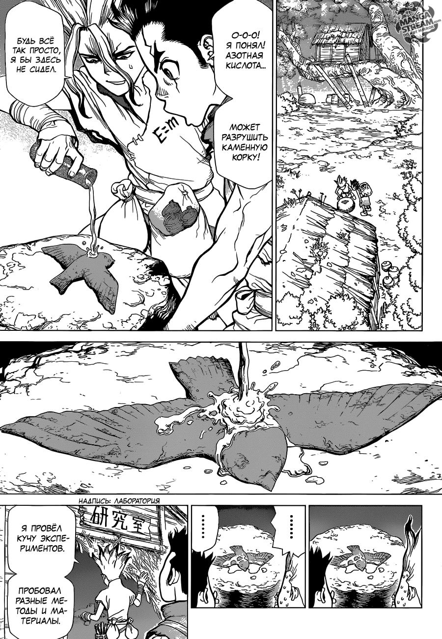 Read Dr. Stone RU Manga Online