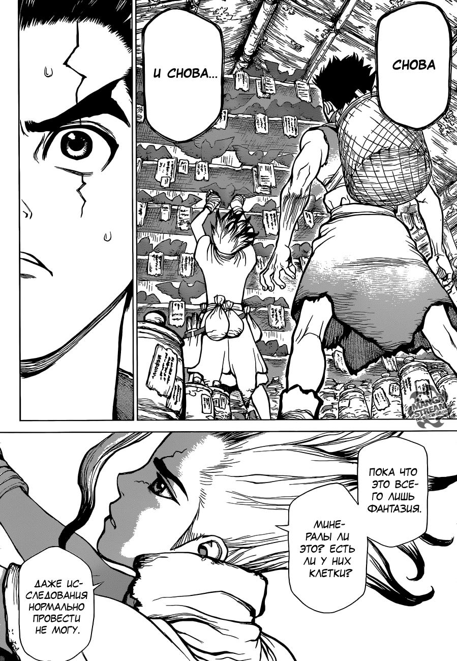 Read Dr. Stone RU Manga Online