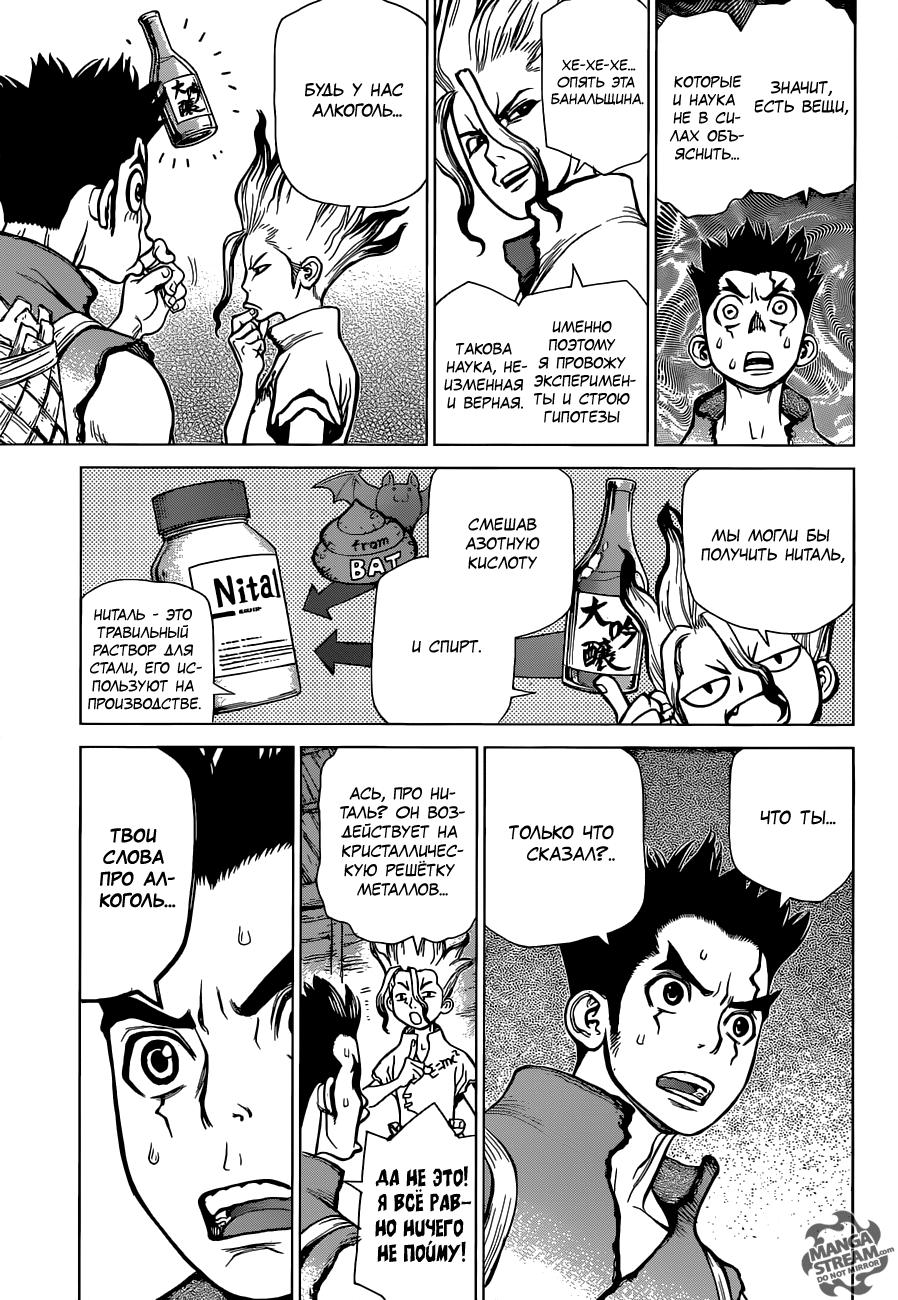 Read Dr. Stone RU Manga Online