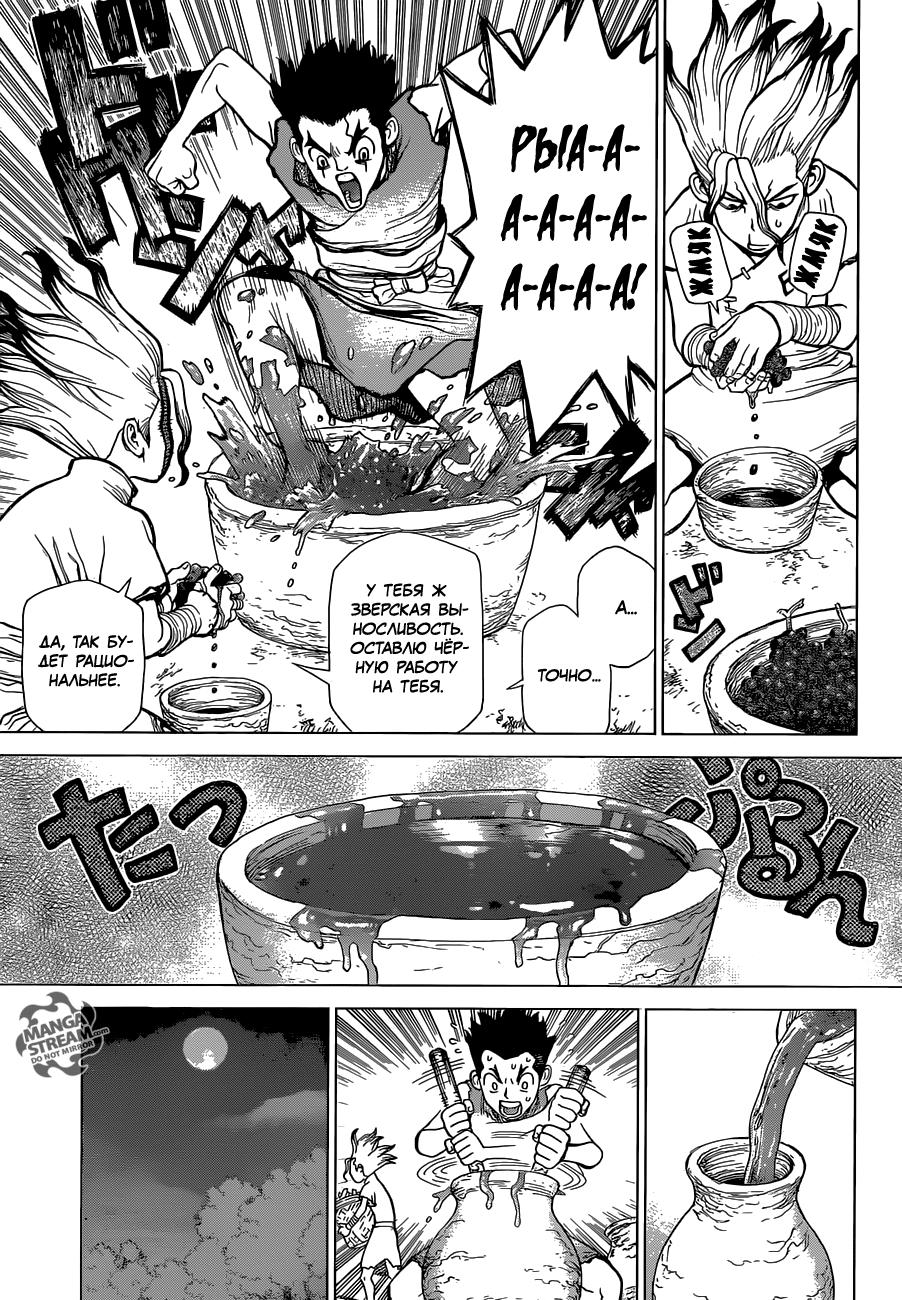 Read Dr. Stone RU Manga Online