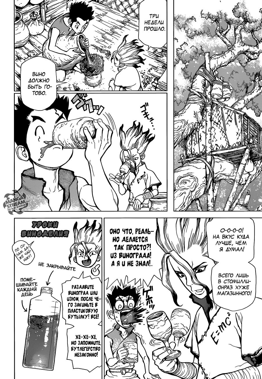 Read Dr. Stone RU Manga Online