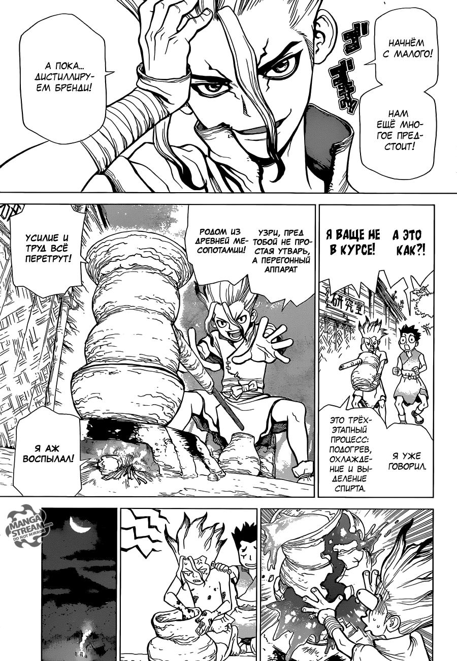 Read Dr. Stone RU Manga Online