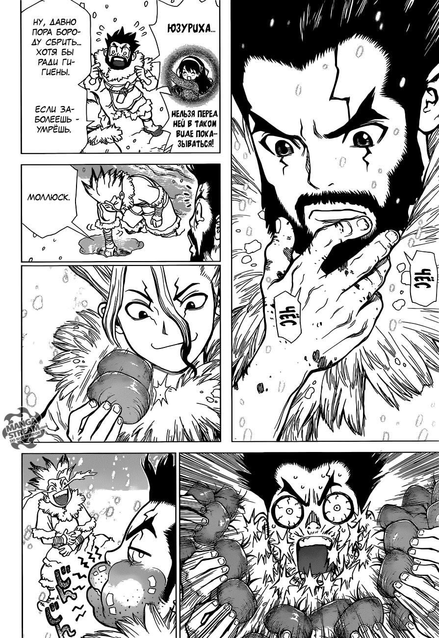 Read Dr. Stone RU Manga Online