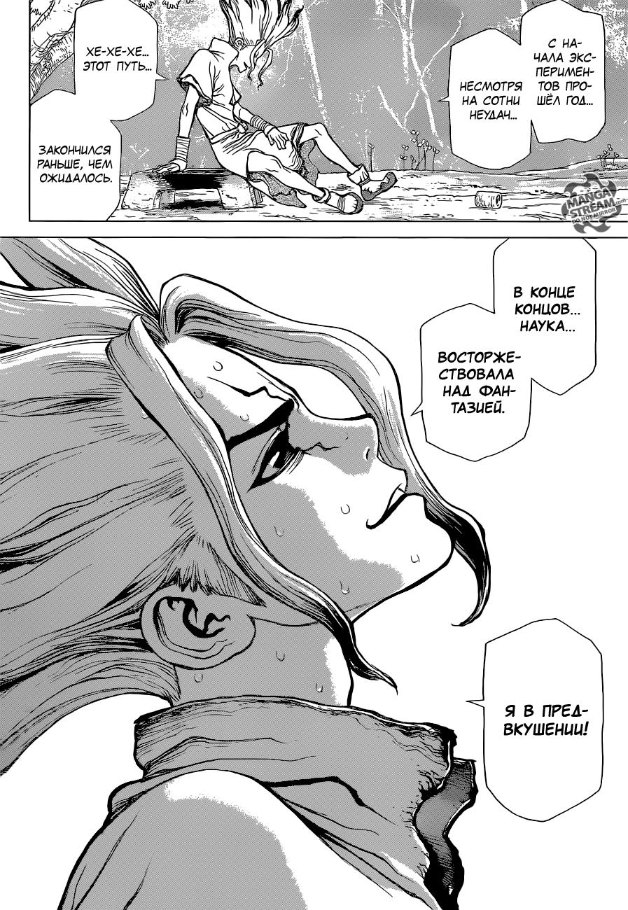 Read Dr. Stone RU Manga Online