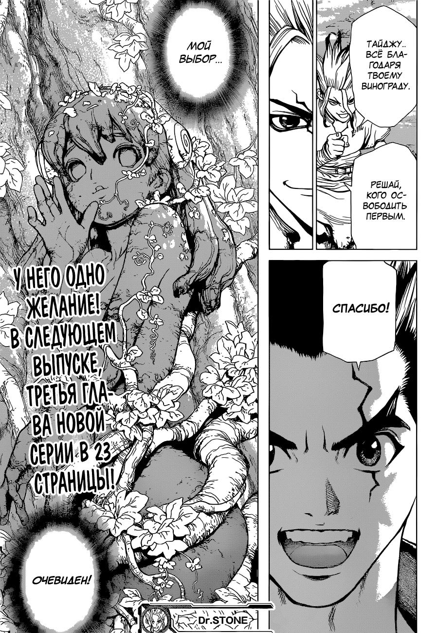 Read Dr. Stone RU Manga Online