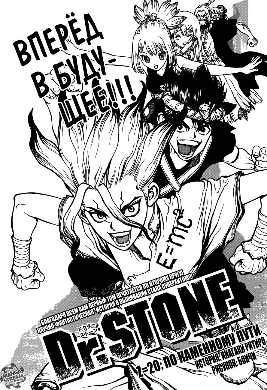 Read Dr. Stone RU Manga Online