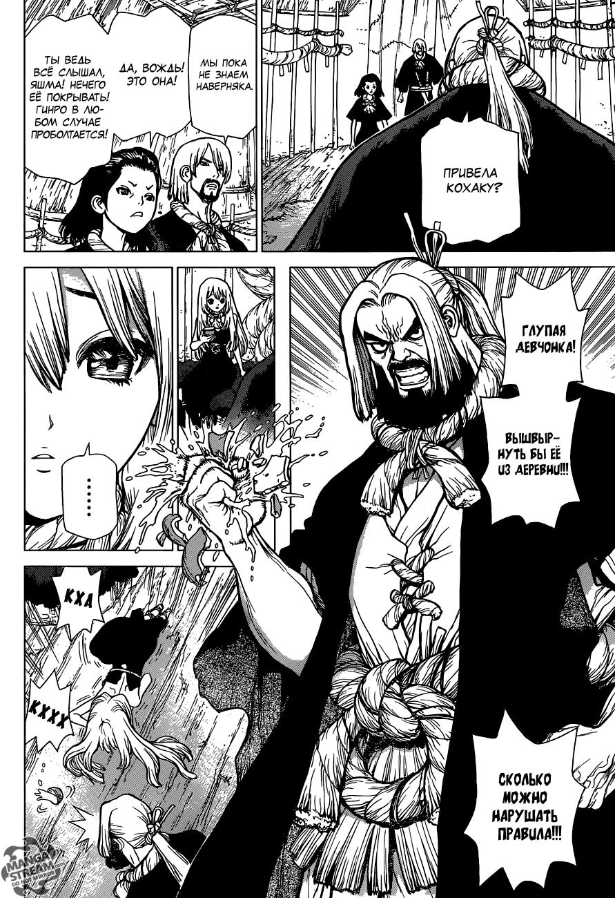 Read Dr. Stone RU Manga Online