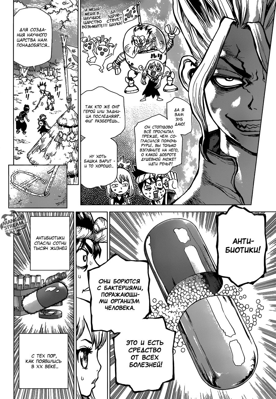 Read Dr. Stone RU Manga Online