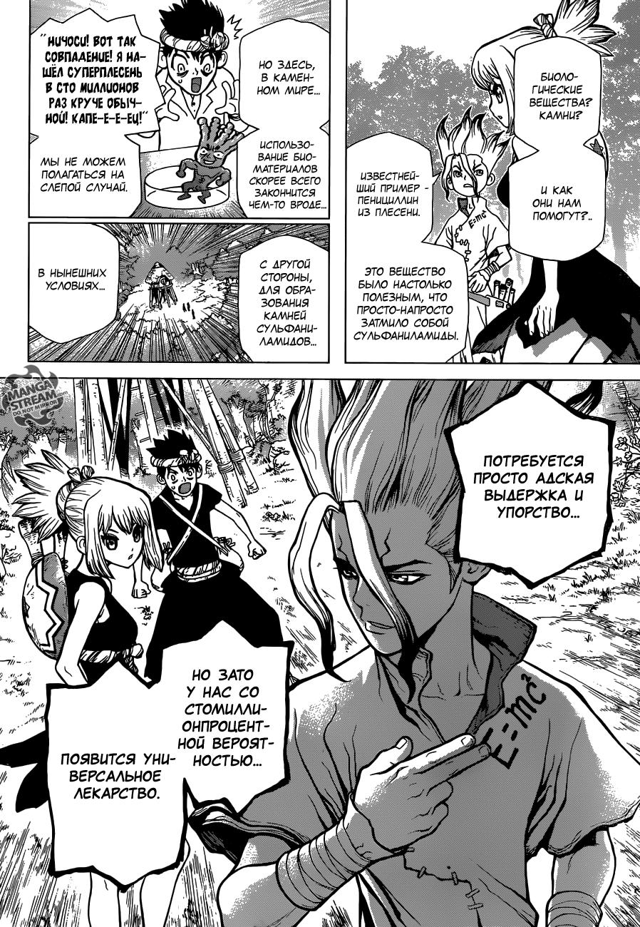 Read Dr. Stone RU Manga Online