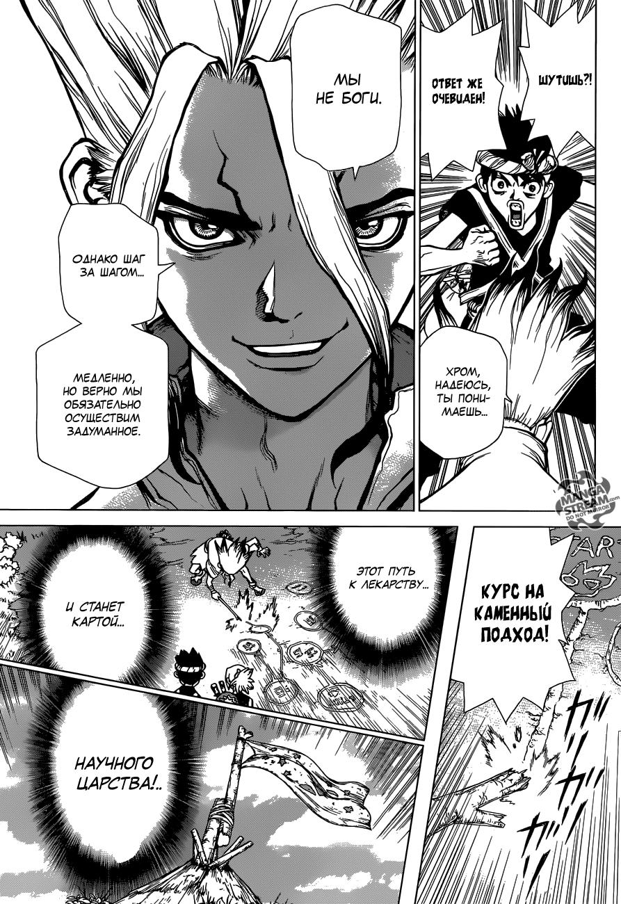 Read Dr. Stone RU Manga Online