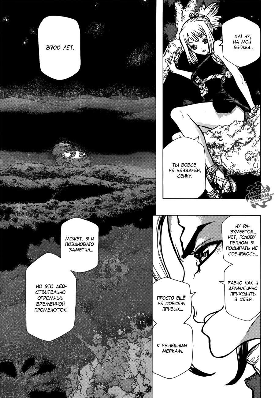Read Dr. Stone RU Manga Online